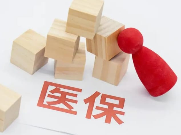 健护佳医保个人账号余额取现手续费多少最新，2023年新政策解析